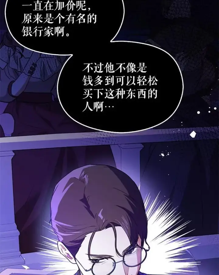 《并不是想引诱男主》113.永恒紫钻图112