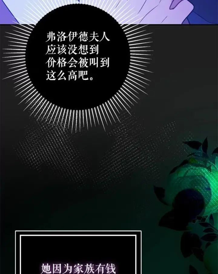 《并不是想引诱男主》113.永恒紫钻图115