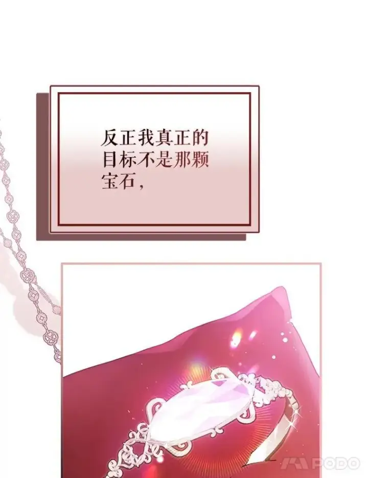 《并不是想引诱男主》113.永恒紫钻图118