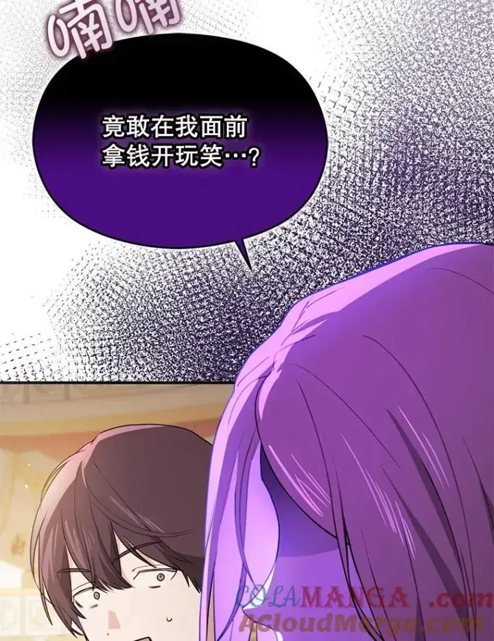 《并不是想引诱男主》113.永恒紫钻图125