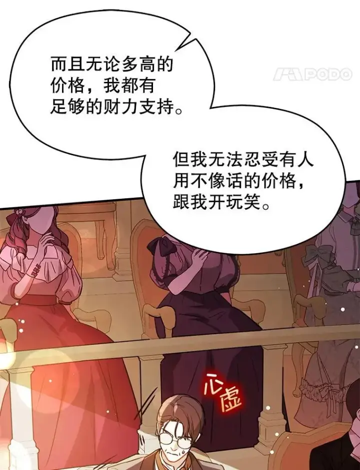 《并不是想引诱男主》113.永恒紫钻图131