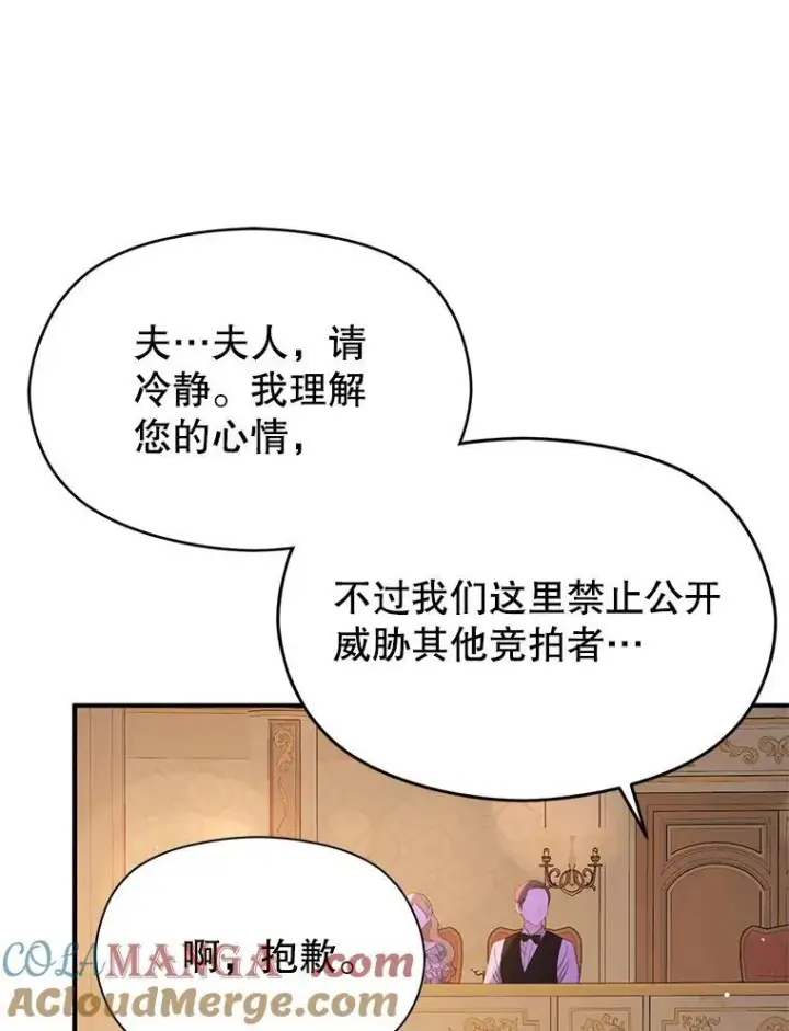 《并不是想引诱男主》113.永恒紫钻图133