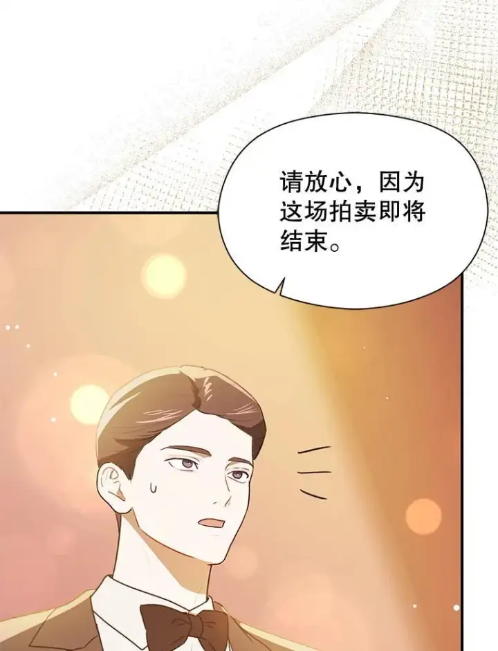 《并不是想引诱男主》113.永恒紫钻图135