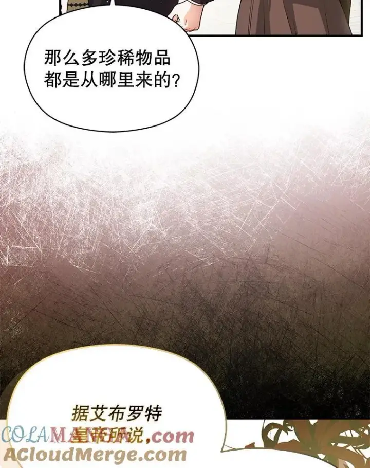 《并不是想引诱男主》113.永恒紫钻图17