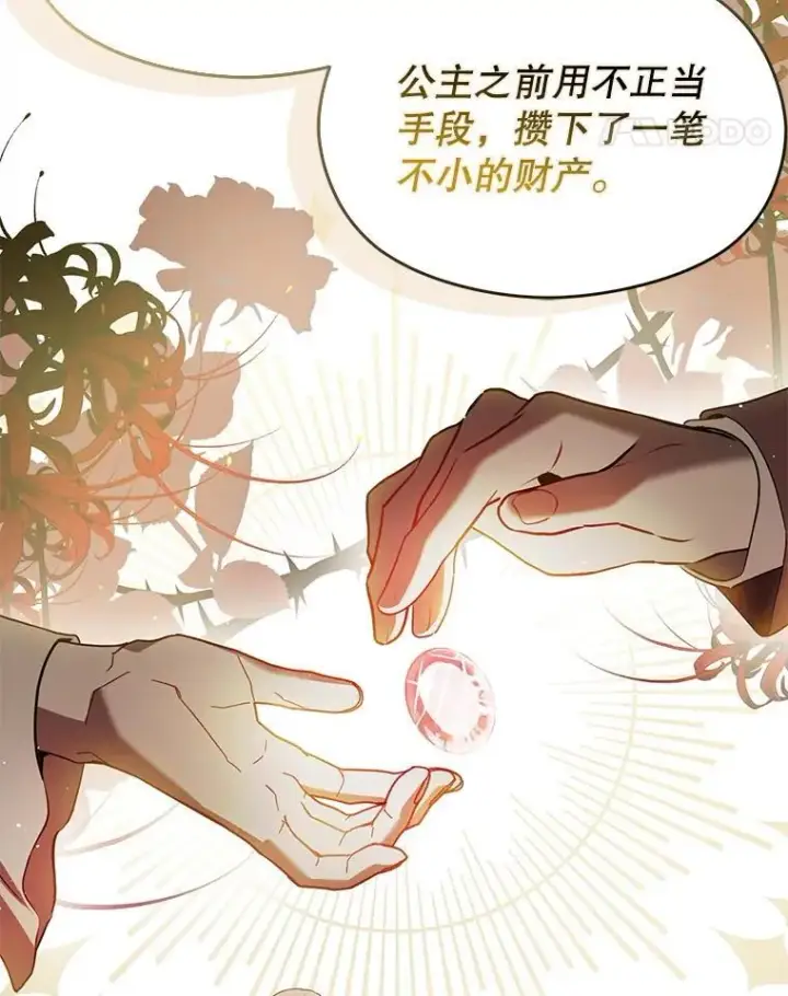 《并不是想引诱男主》113.永恒紫钻图18