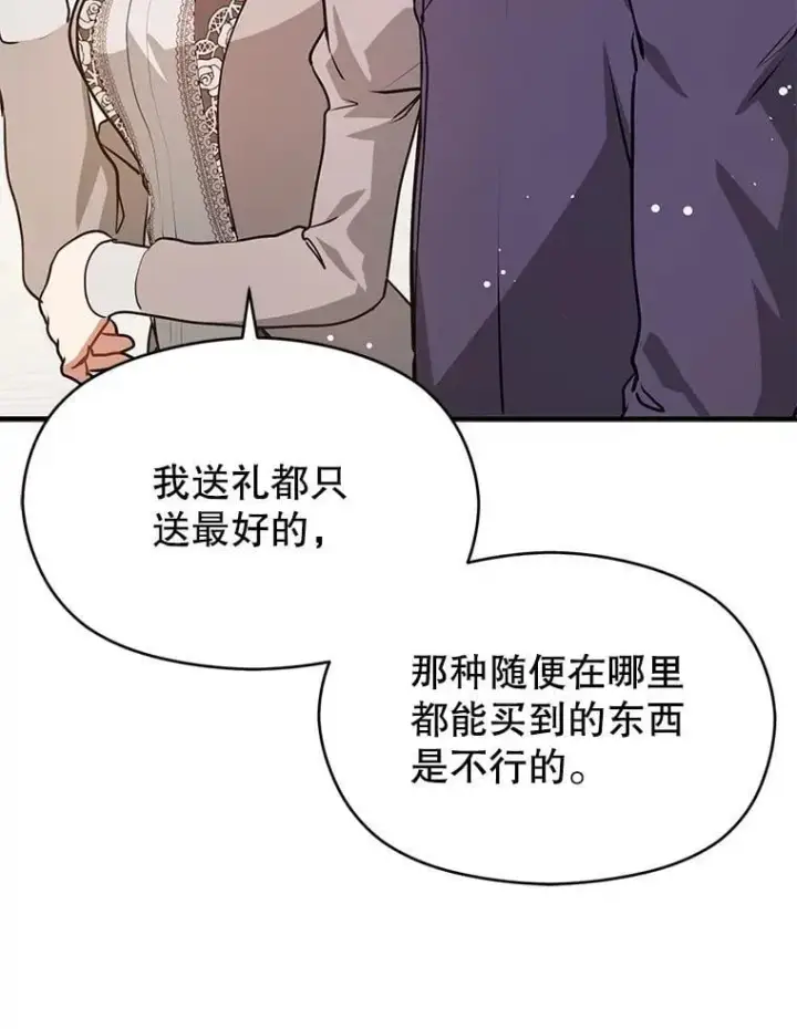 《并不是想引诱男主》113.永恒紫钻图27