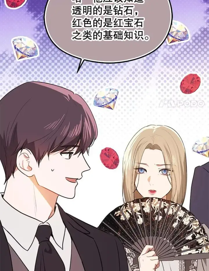 《并不是想引诱男主》113.永恒紫钻图42