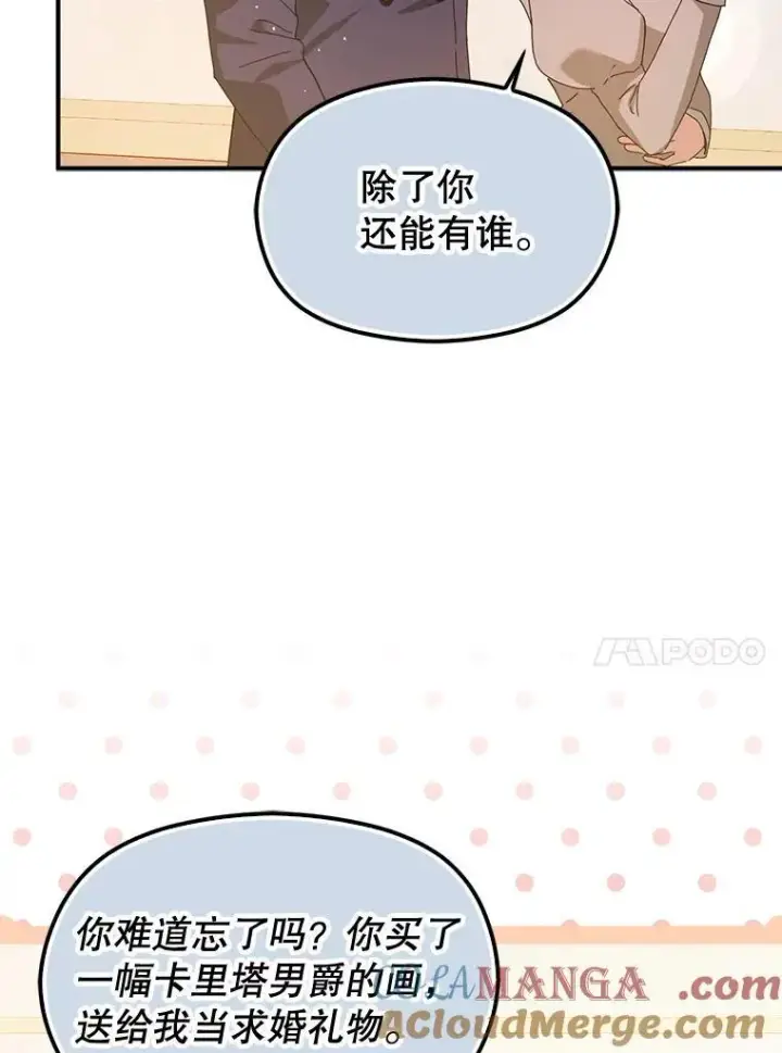 《并不是想引诱男主》113.永恒紫钻图45