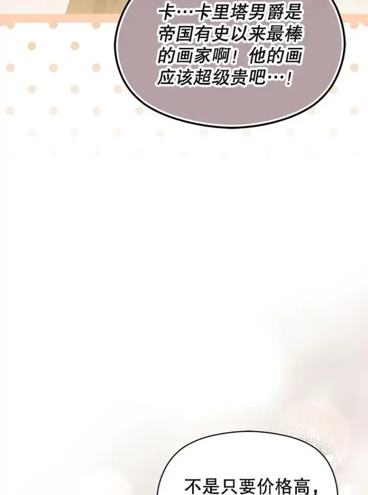 《并不是想引诱男主》113.永恒紫钻图47