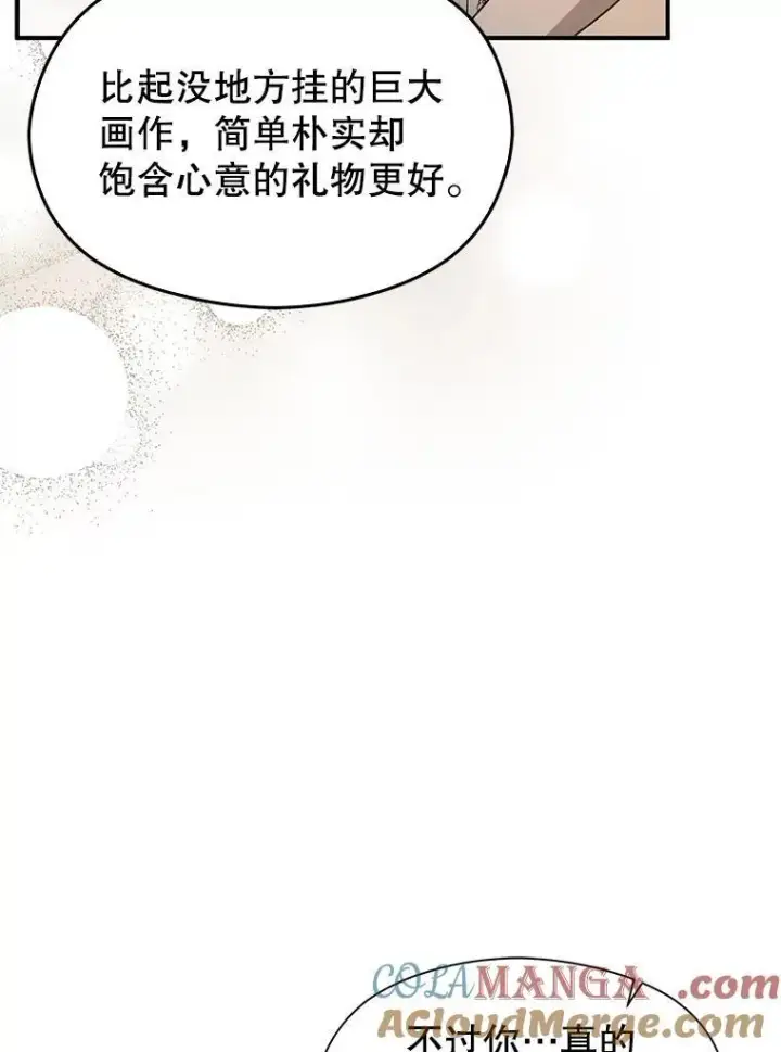 《并不是想引诱男主》113.永恒紫钻图49