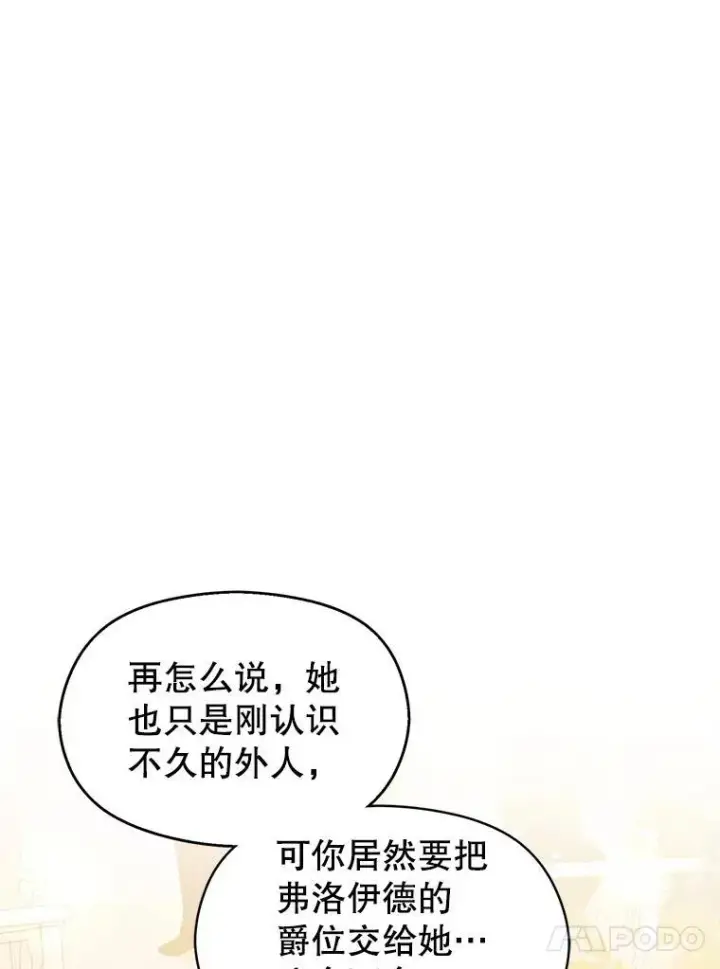 《并不是想引诱男主》113.永恒紫钻图51