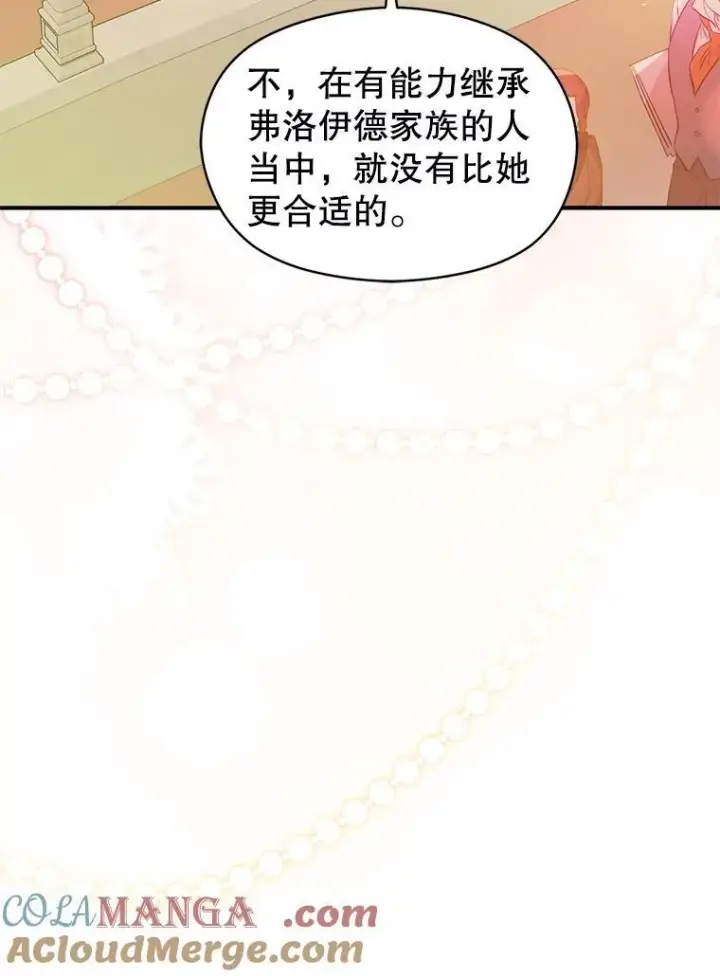 《并不是想引诱男主》113.永恒紫钻图53