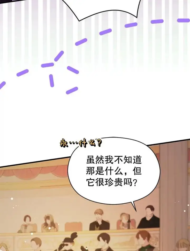《并不是想引诱男主》113.永恒紫钻图70