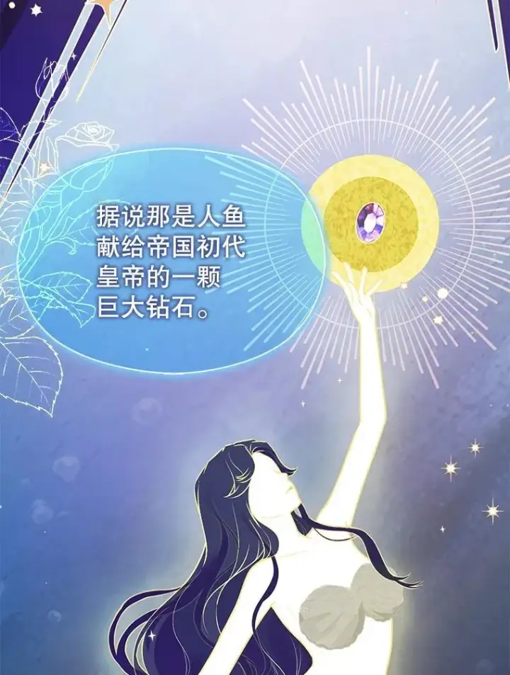 《并不是想引诱男主》113.永恒紫钻图72