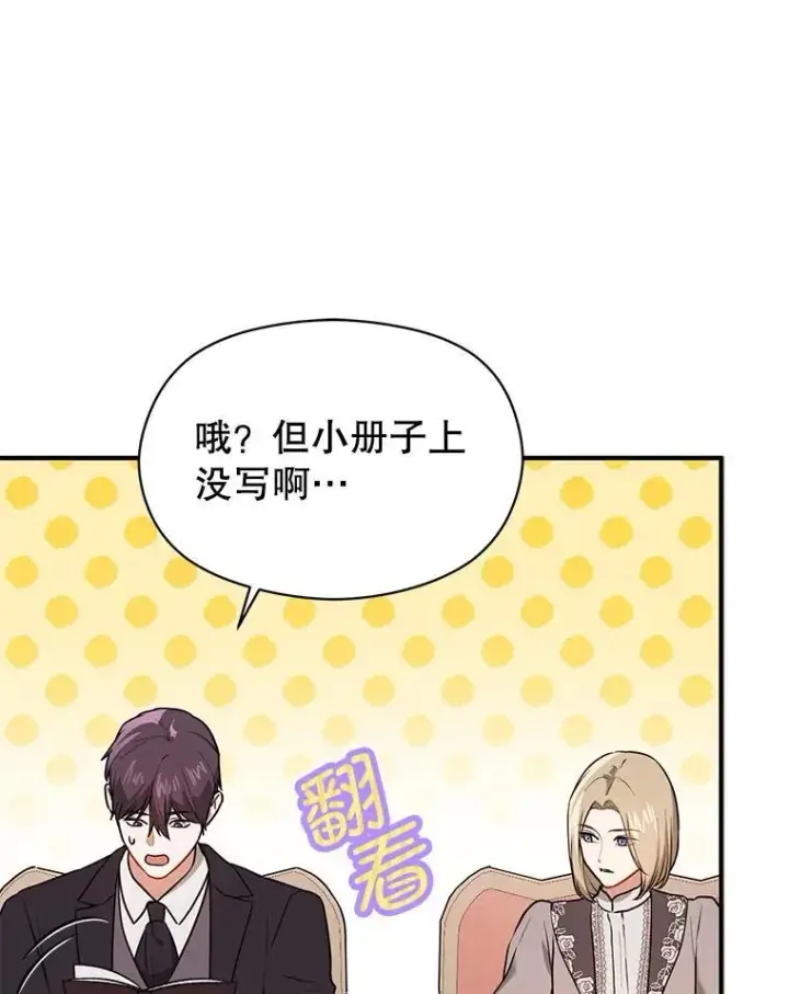 《并不是想引诱男主》113.永恒紫钻图75