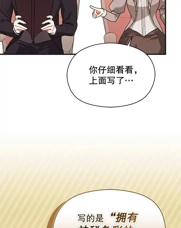 《并不是想引诱男主》113.永恒紫钻图76