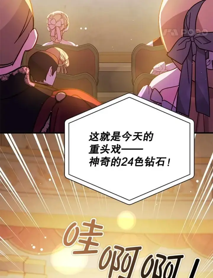 《并不是想引诱男主》113.永恒紫钻图88