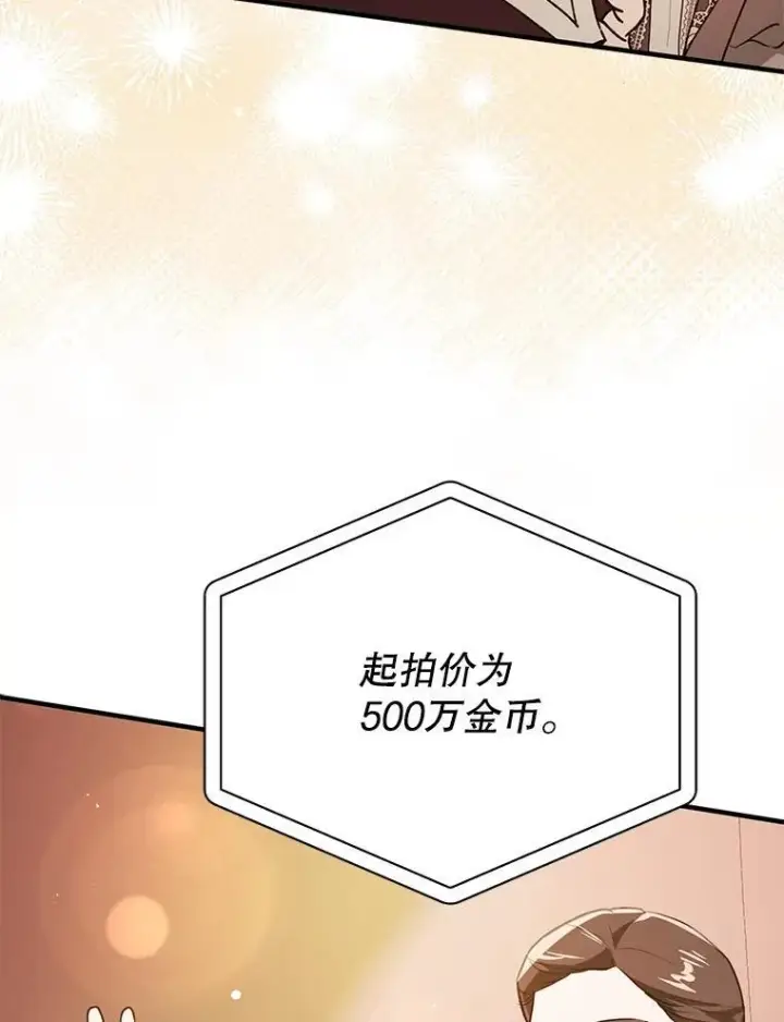《并不是想引诱男主》113.永恒紫钻图90