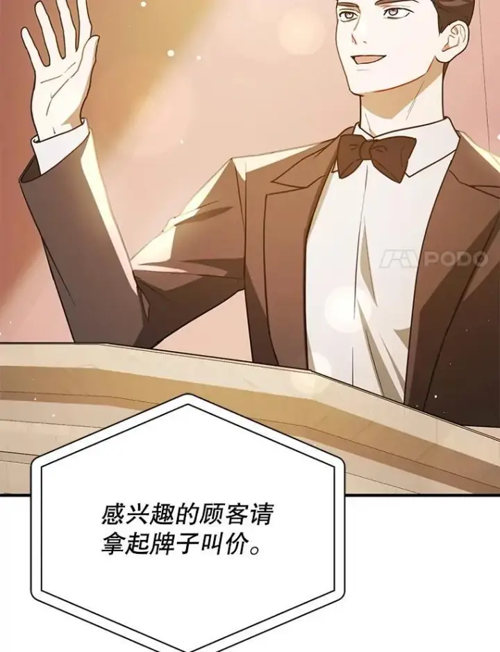 《并不是想引诱男主》113.永恒紫钻图91