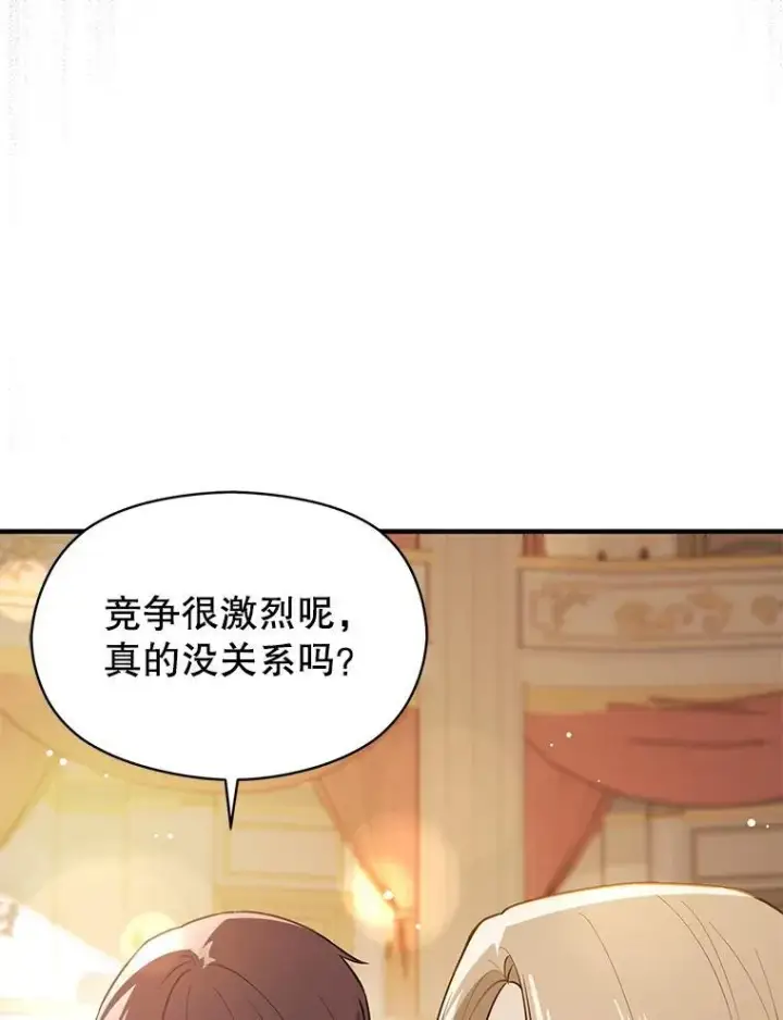 《并不是想引诱男主》113.永恒紫钻图95