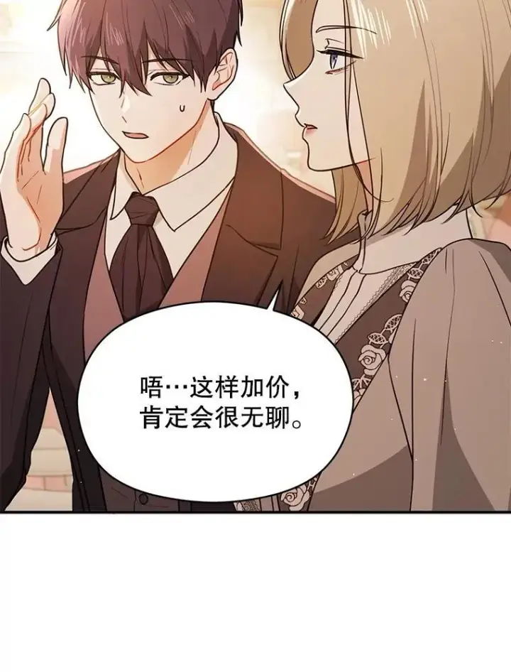 《并不是想引诱男主》113.永恒紫钻图96