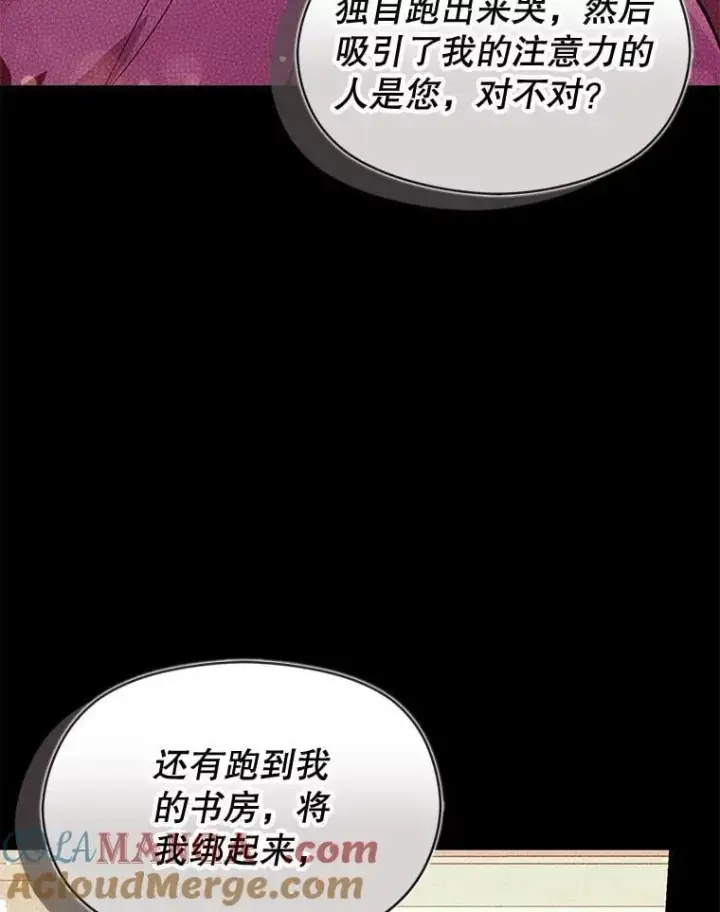 《并不是想引诱男主》114.坦白一切图105