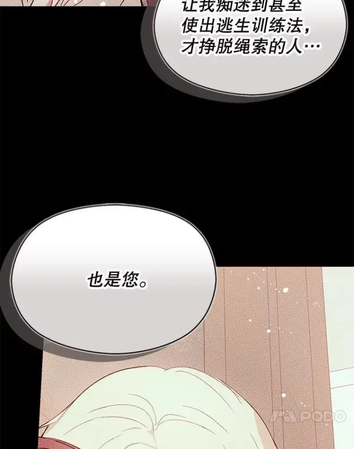 《并不是想引诱男主》114.坦白一切图107