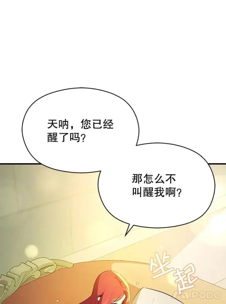 《并不是想引诱男主》114.坦白一切图11