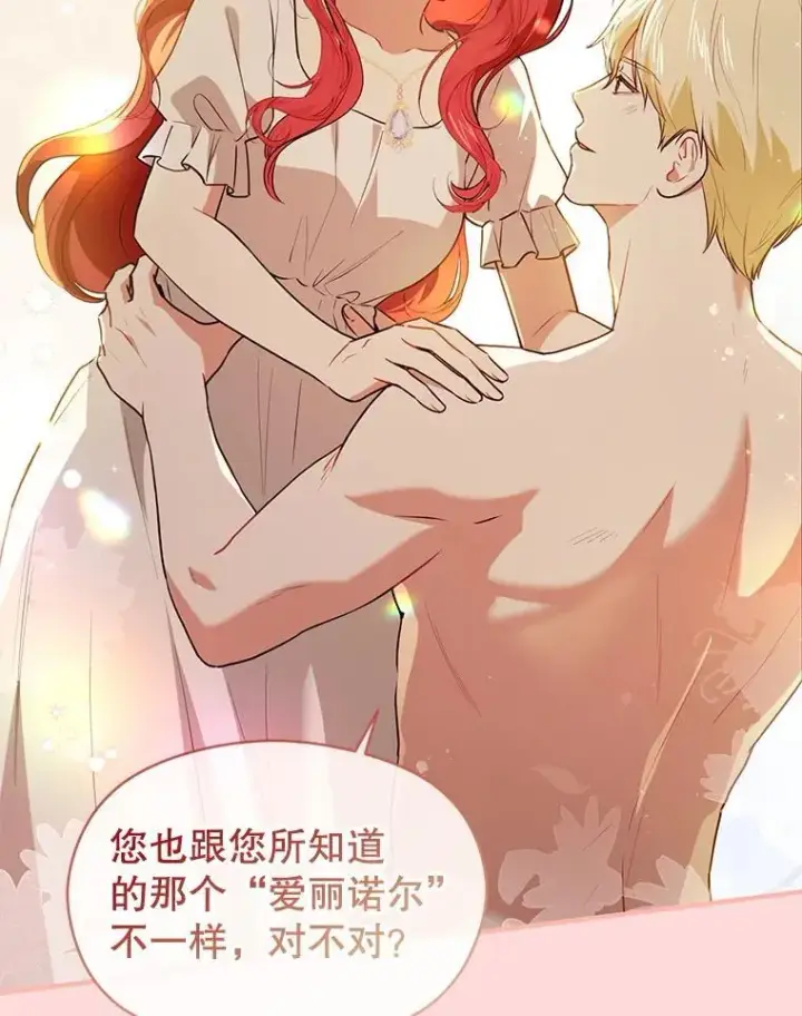 《并不是想引诱男主》114.坦白一切图110
