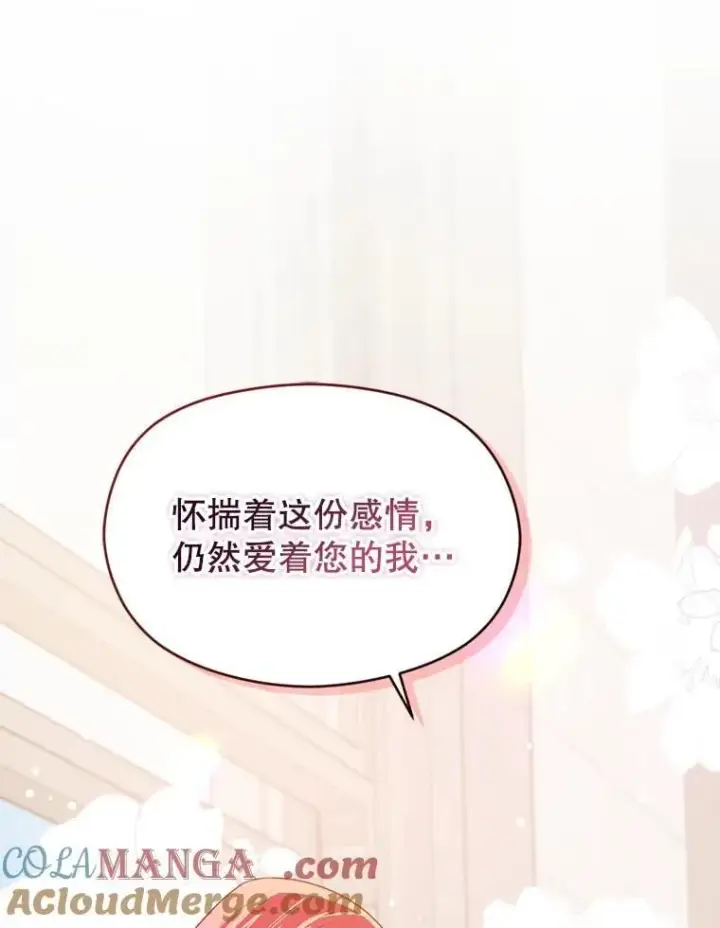 《并不是想引诱男主》114.坦白一切图113