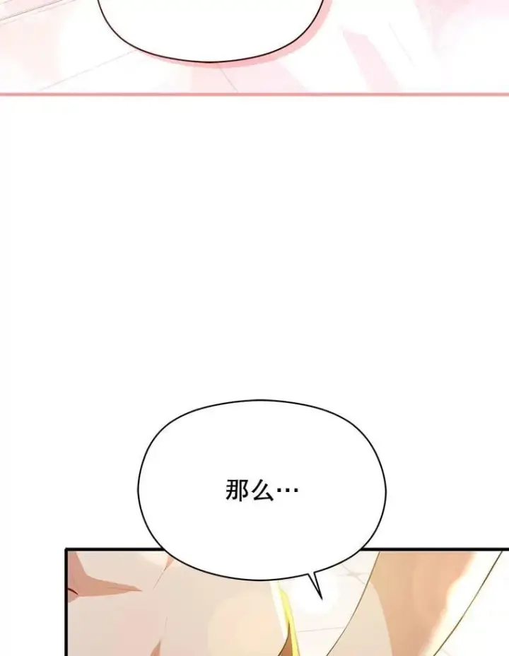 《并不是想引诱男主》114.坦白一切图115