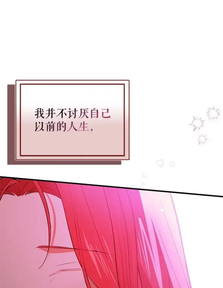 《并不是想引诱男主》114.坦白一切图119
