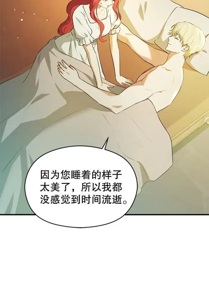 《并不是想引诱男主》114.坦白一切图12