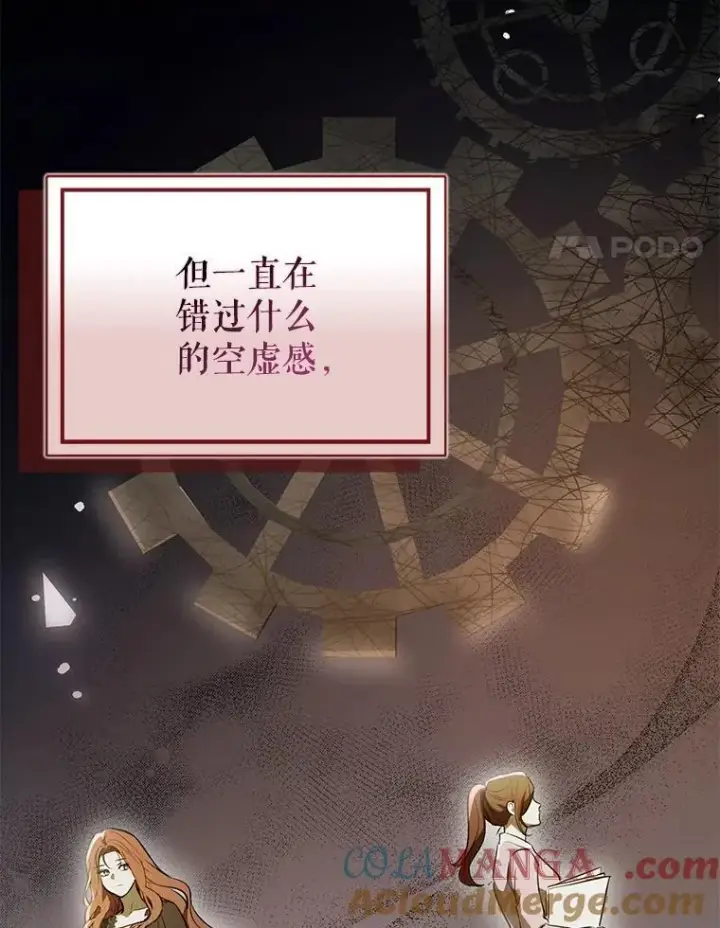 《并不是想引诱男主》114.坦白一切图121