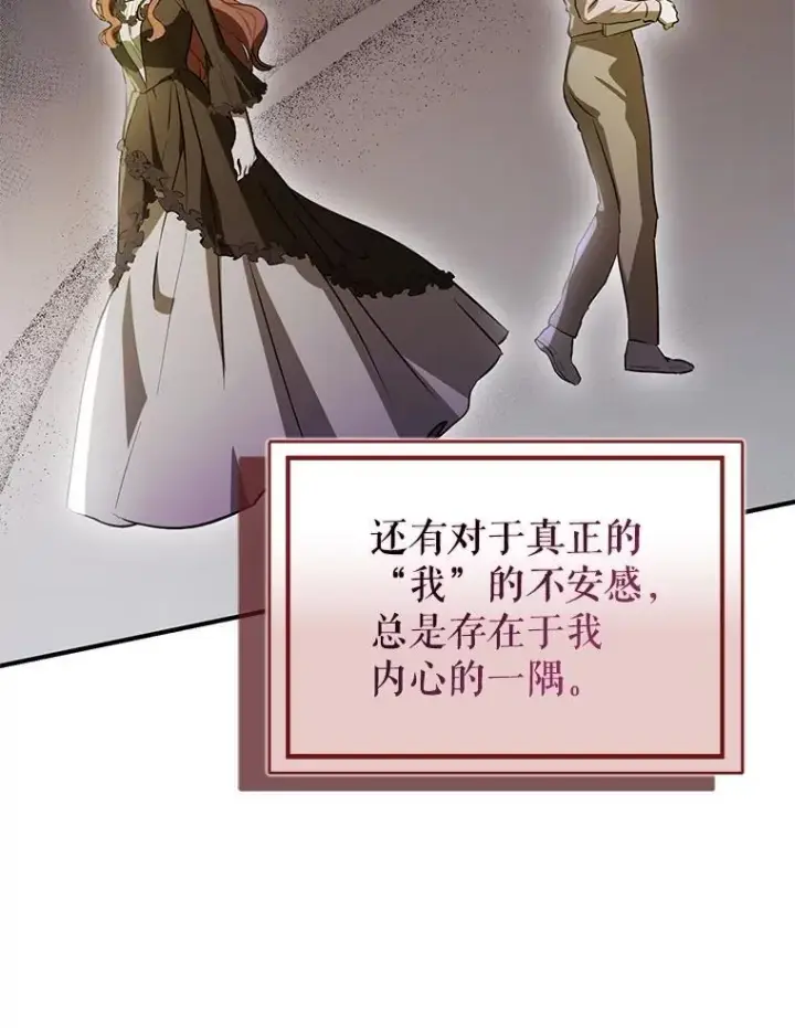 《并不是想引诱男主》114.坦白一切图122