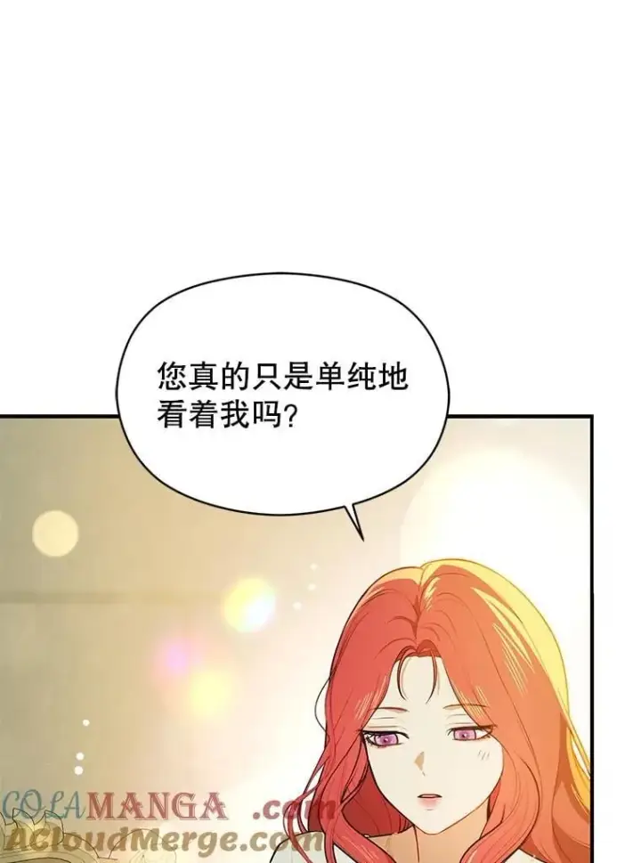 《并不是想引诱男主》114.坦白一切图13