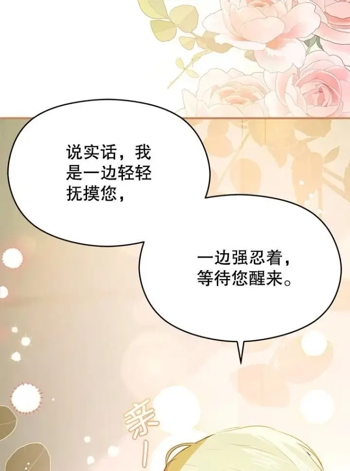 《并不是想引诱男主》114.坦白一切图15