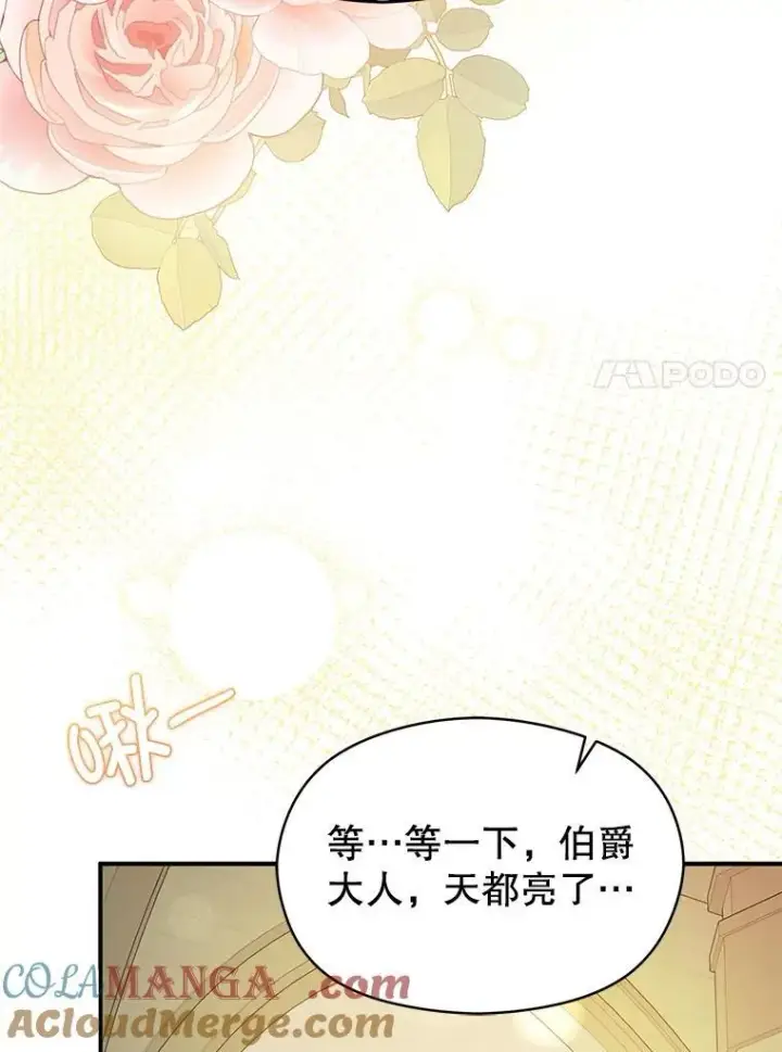 《并不是想引诱男主》114.坦白一切图17