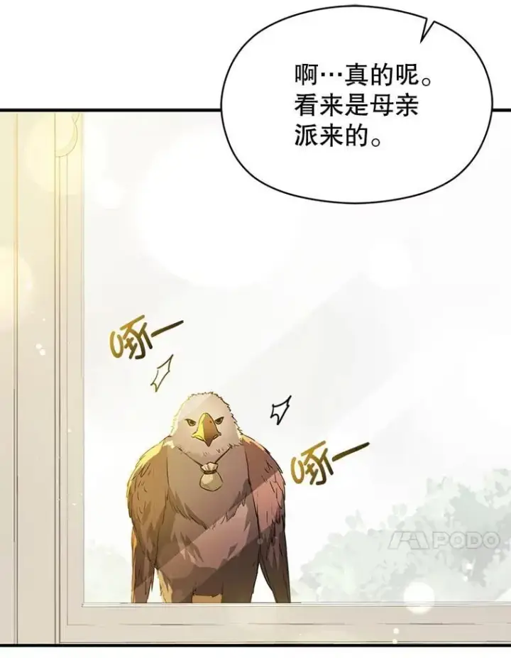 《并不是想引诱男主》114.坦白一切图23