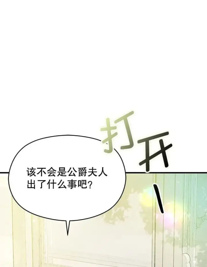 《并不是想引诱男主》114.坦白一切图24