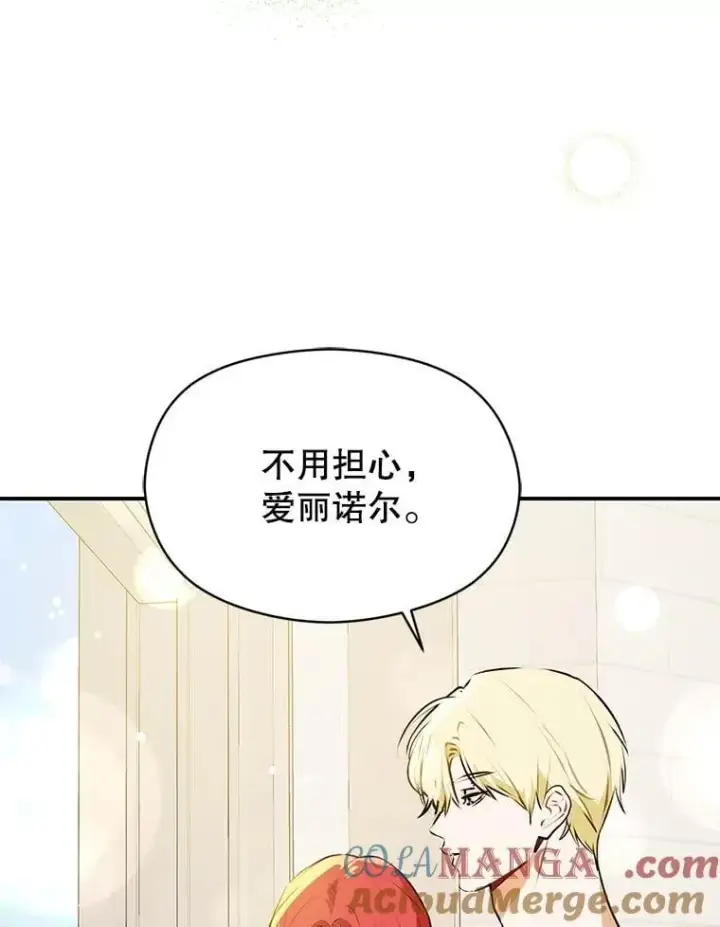 《并不是想引诱男主》114.坦白一切图29