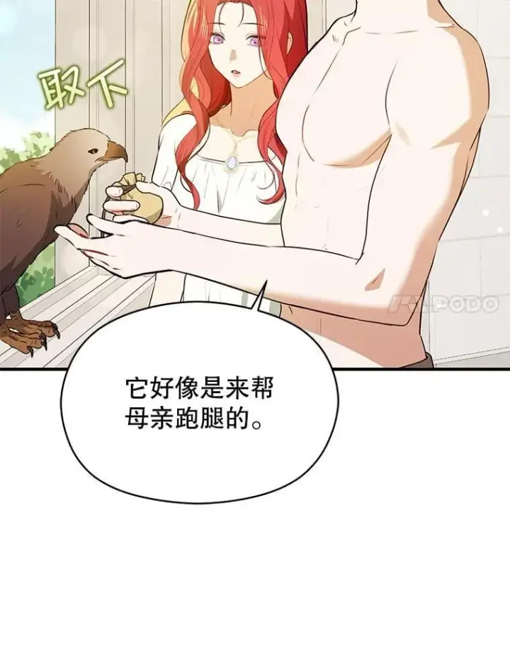 《并不是想引诱男主》114.坦白一切图30