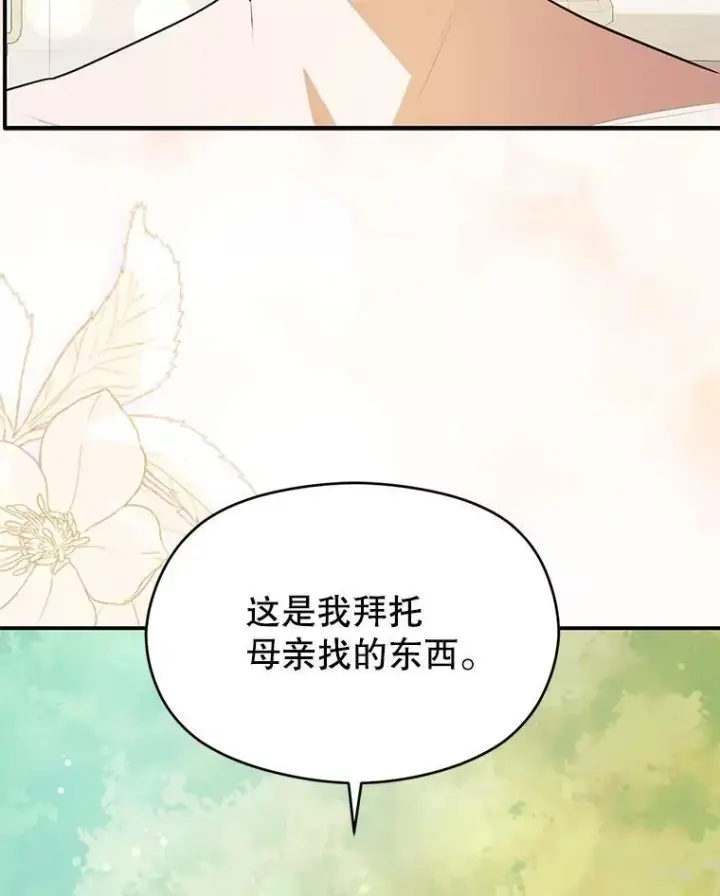 《并不是想引诱男主》114.坦白一切图34