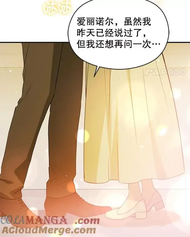 《并不是想引诱男主》114.坦白一切图37