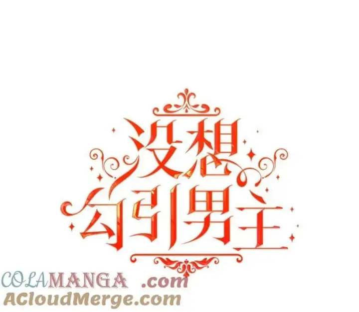 《并不是想引诱男主》114.坦白一切图41