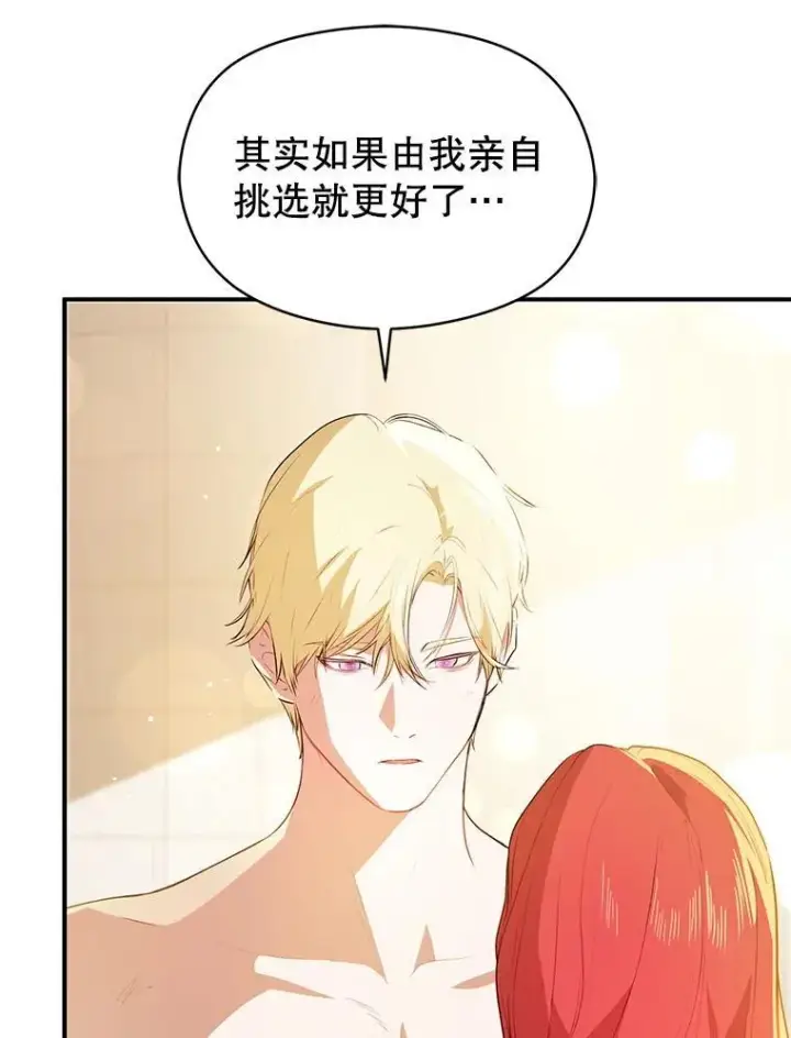 《并不是想引诱男主》114.坦白一切图50