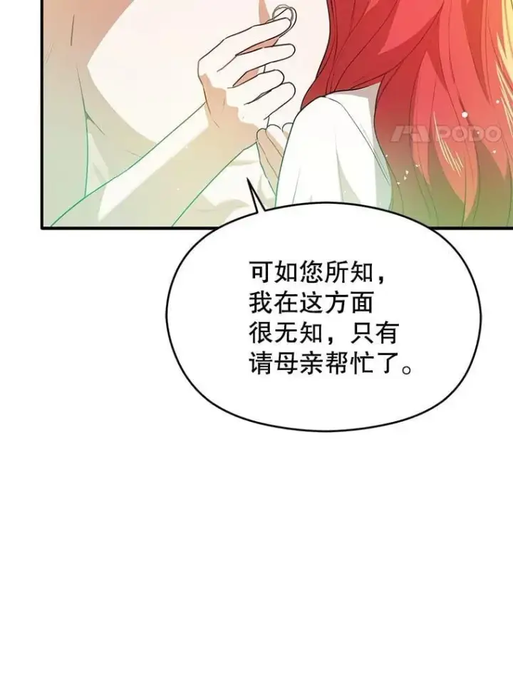 《并不是想引诱男主》114.坦白一切图51