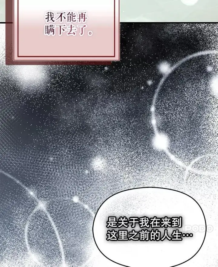 《并不是想引诱男主》114.坦白一切图64