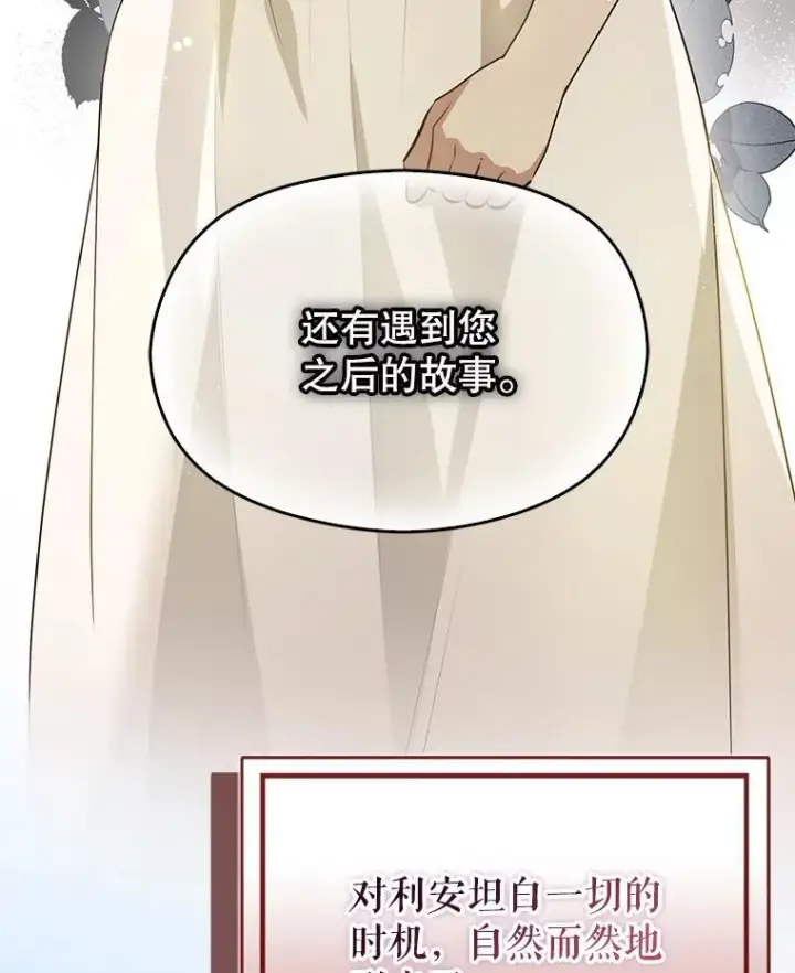 《并不是想引诱男主》114.坦白一切图67