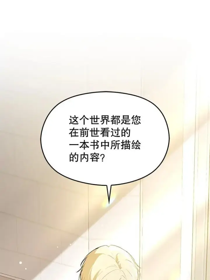 《并不是想引诱男主》114.坦白一切图72